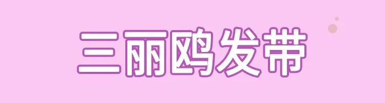 Sanrio Pochacco Kuromi Cinnamoroll Anime Merchandise Creative Cartoon Wash Makeup Hair Band High-Value