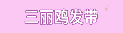 Sanrio Pochacco Kuromi Cinnamoroll Anime Merchandise Creative Cartoon Wash Makeup Hair Band High-Value